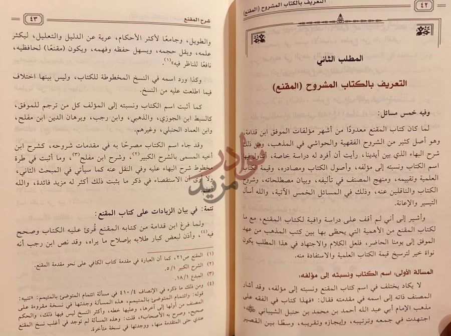 صفحة داخلية كتاب شرح المقنع التعريف بالكتاب