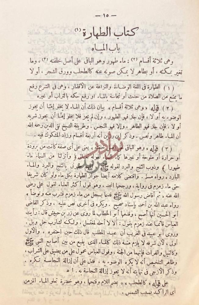 صفحة داخلية كتاب المقنع في فقه الامام احمد بن حنبل