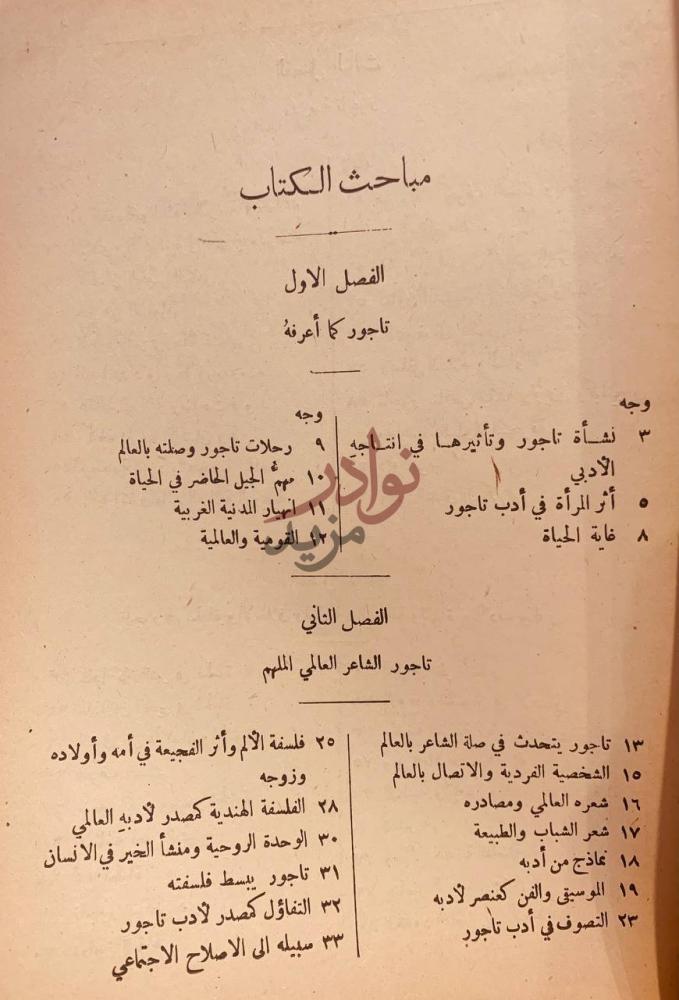 فهرس كتاب الوحدة الروحية مباحث الكتاب