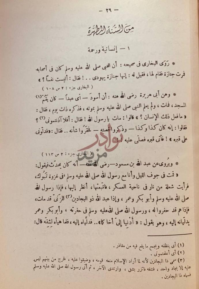 صفحة داخلية كتاب التعريف بالاسلام في مواجهة العصر الحديث