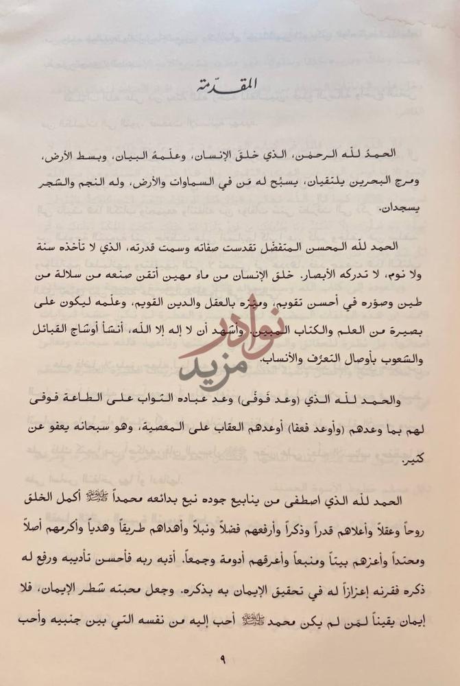 مقدمة كتاب الشجرة الزكية في انساب وسير ال بيت النبوة