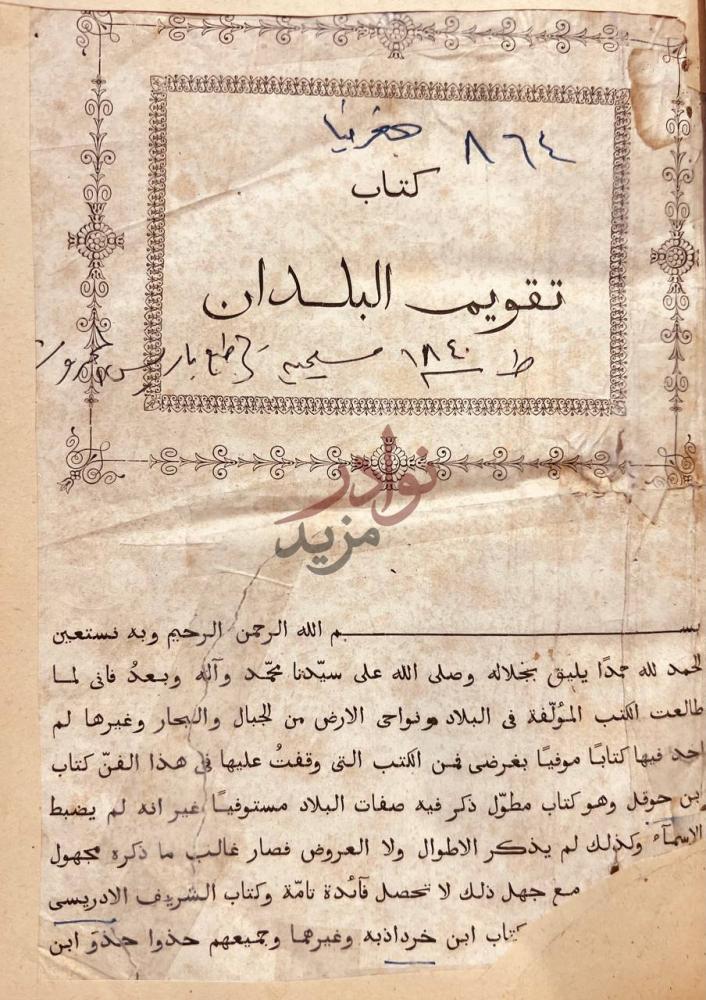 تمهيد كتاب تقويم البلدان كتاب تقويم البلدان