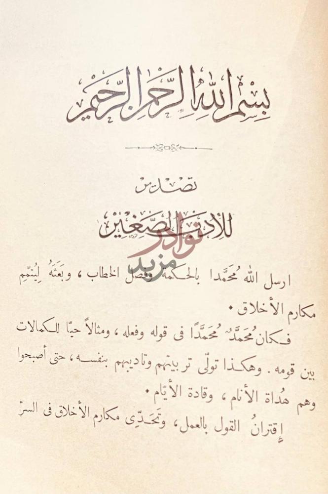 مقدمة كتاب البرهان مع الحاشية الكلنبوي بسم الله الرحمن