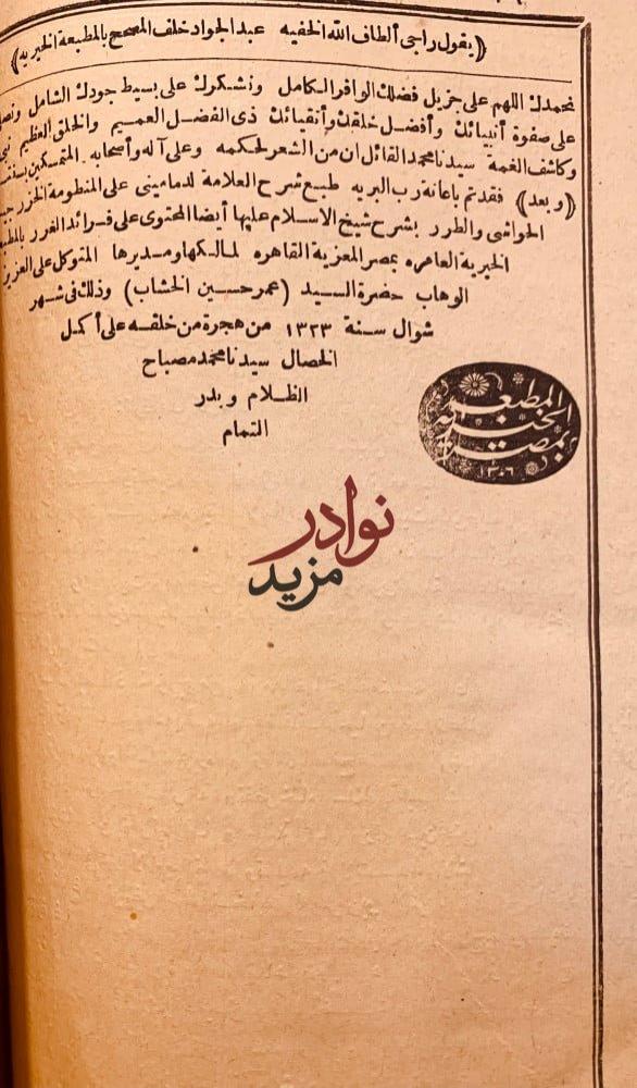 العيون الفاخرة الغامزة على خبايا الرامز-بدر الدين الدماميني