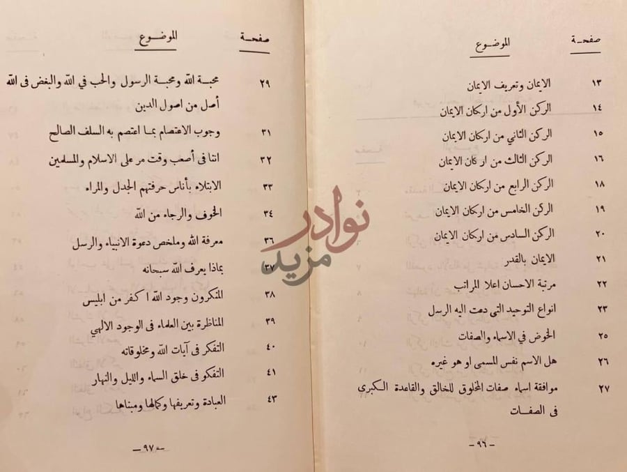 فهرس كتاب مختصر الاخبار المشاعة في الفتن واشراط الساعة واخبار