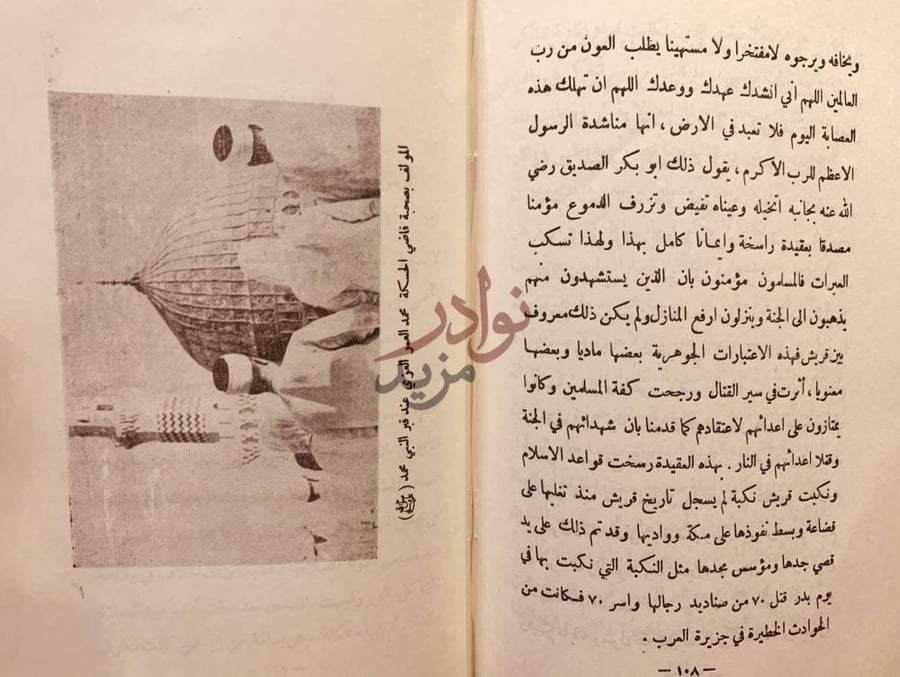 صفحة داخلية كتاب من التاريخ والى التاريخ المؤلف بصحبة قاضي