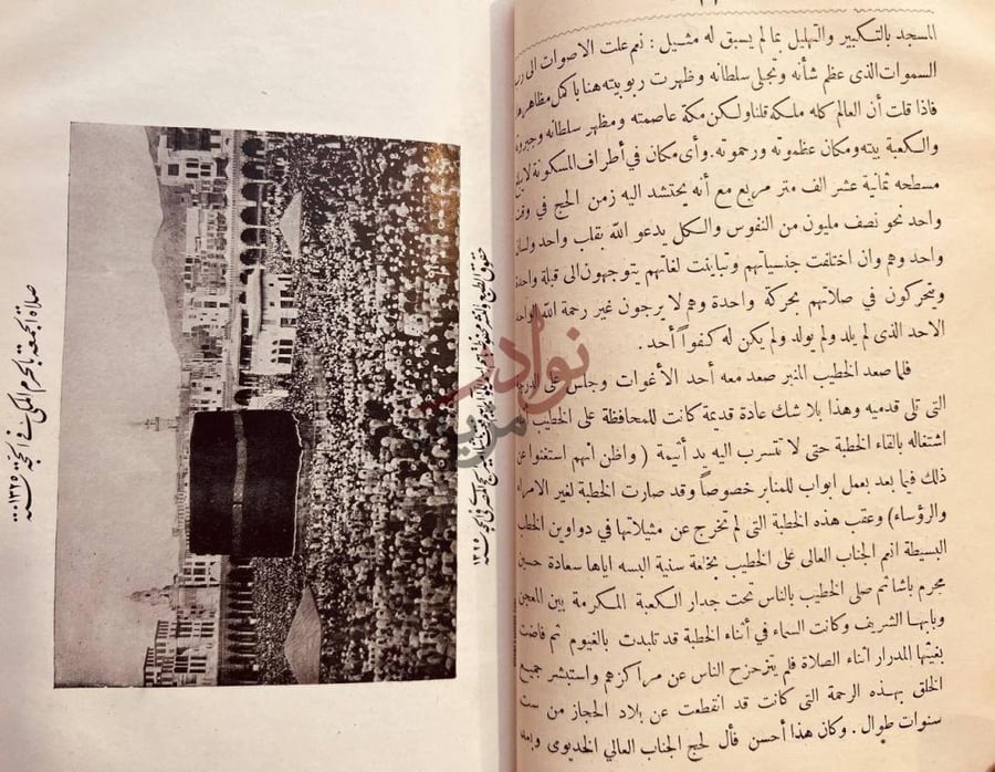 صفحة داخلية كتاب الرحلة الحجازية صلاة الجمعة بمكة