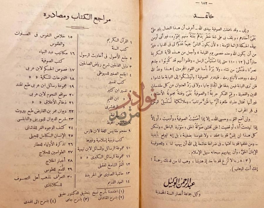 خاتمة كتاب هذه هي الصوفية خاتمة