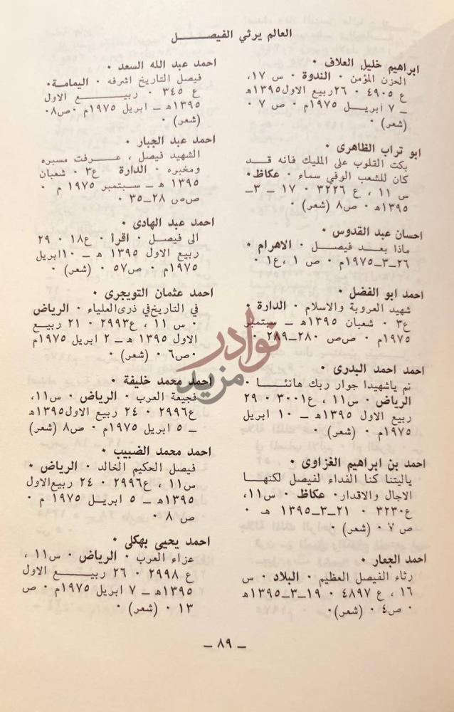 صفحة داخلية كتاب الملك الشهيد فيصل بن عبدالعزيز