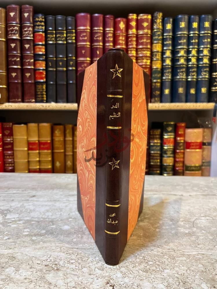 تجليد كتاب الدر النظيم في خواص القران العظيم الدر النظيم