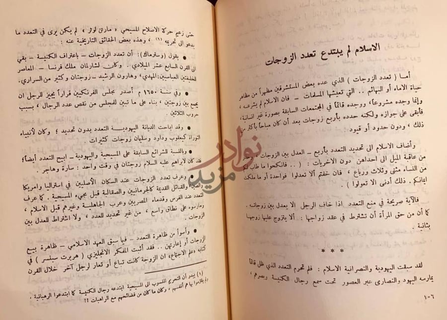 صفحة داخلية كتاب مفتريات على الاسلام الاسلام لم يبتدع