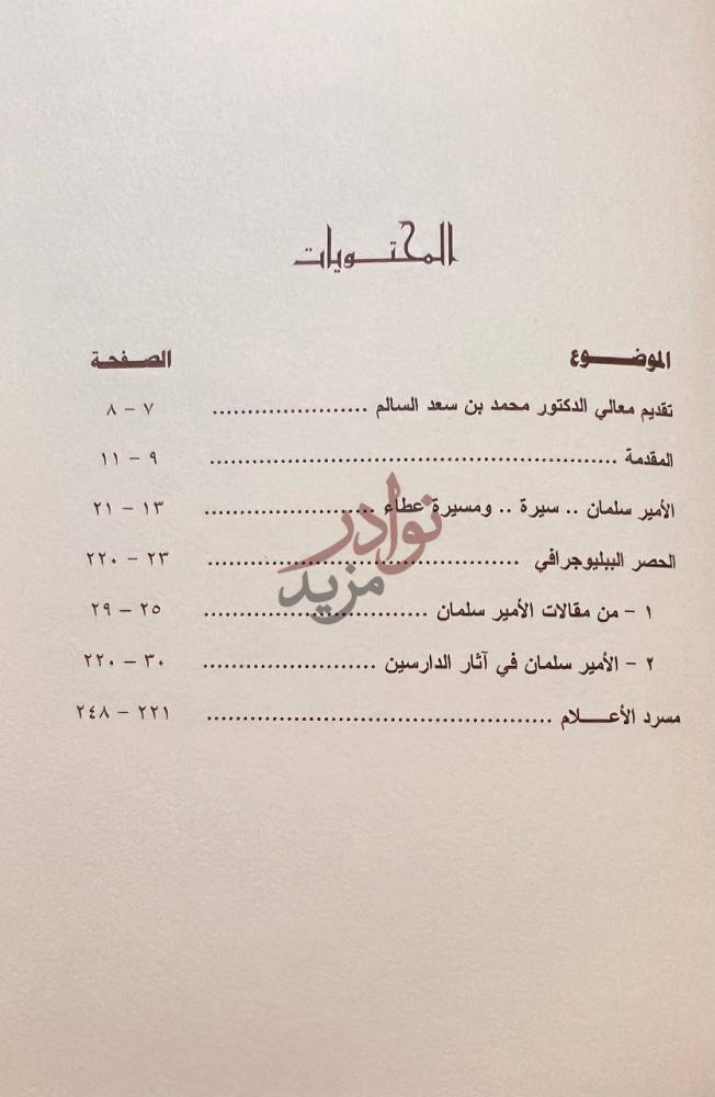 فهرس كتاب سلمان بن عبد العزيز ال سعود المحتويات