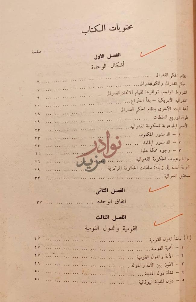 فهرس كتاب الاثار النبوية محتويات الكتاب