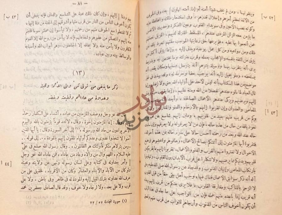 صفحة داخلية كتاب الهمة في اداب اتباع الائمة
