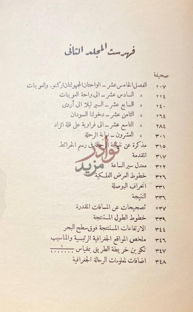 فهرس كتاب في صحراء ليبيا فهرست المجلد الثاني