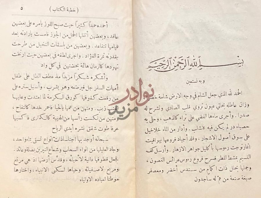 مقدمة كتاب نزهة الانام في محاسن الشام خطبة الكتاب