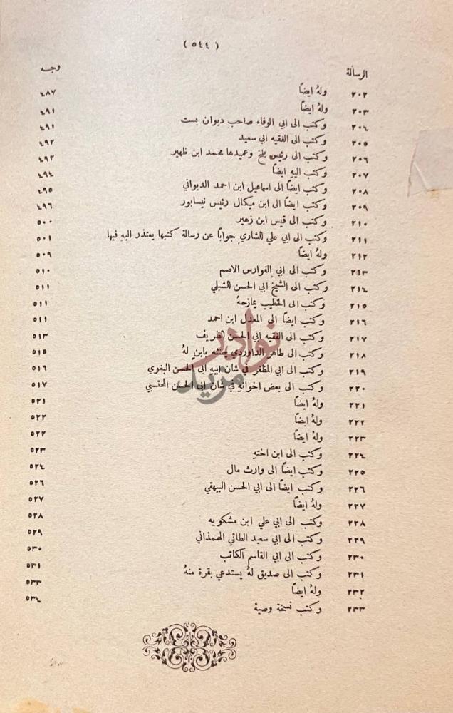 فهرس كتاب كشف المعاني والبيان عن رسائل بديع الزمان