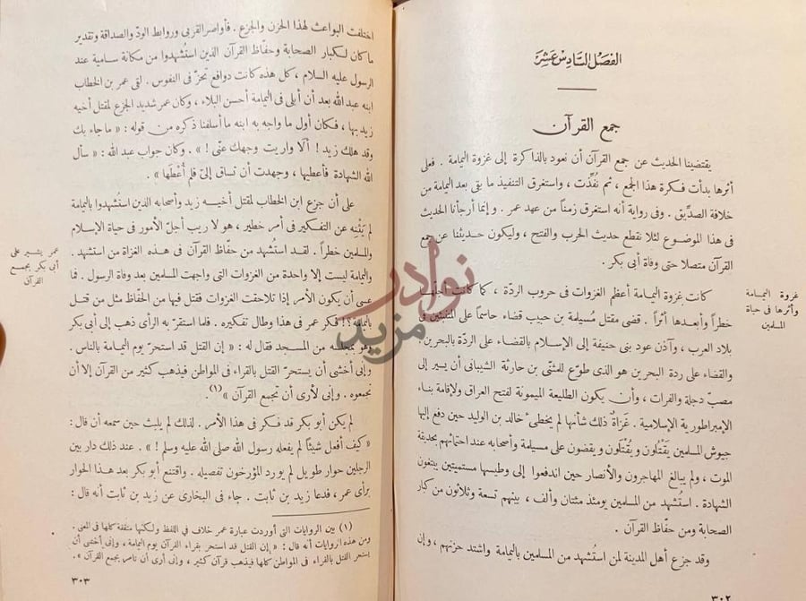 فصل كتاب الصديق ابو بكر الفصل السادس عشر