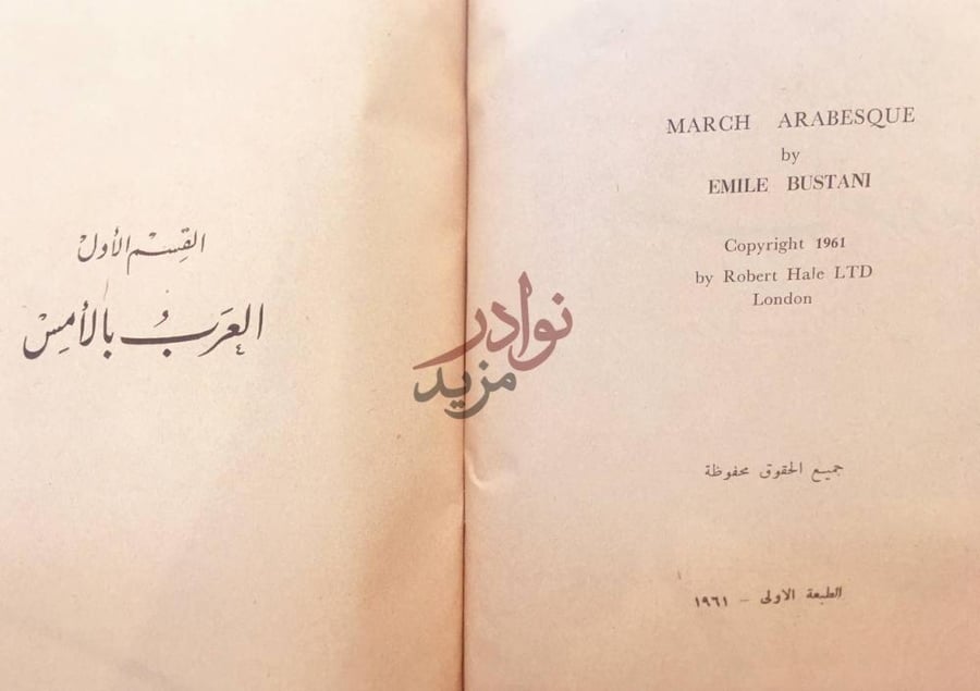 بيانات نشر كتاب زحف العروبة القسم الأول