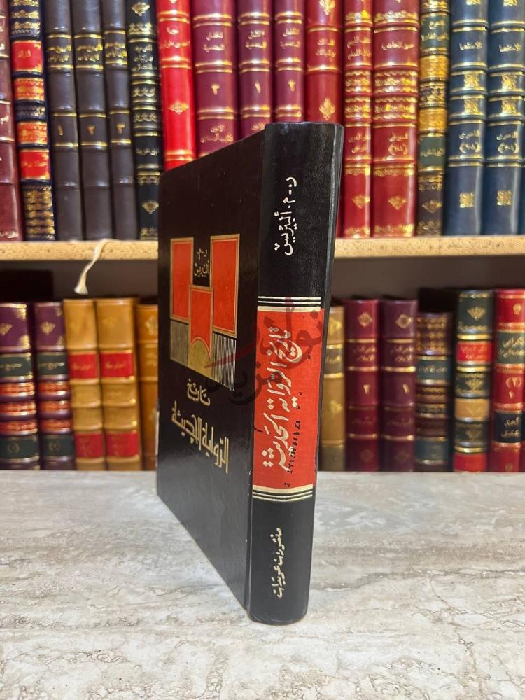 غلاف كتاب تاريخ الرواية الحديثة تاريخ الرواية