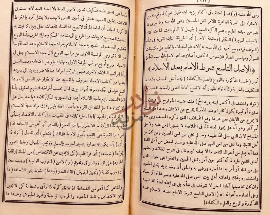 صفحة داخلية كتاب المسامرة في شرح المسايرة في علم الكلام