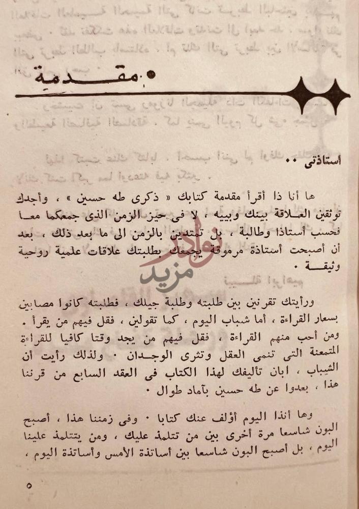 مقدمة كتاب سهير القلماوي مقدمة