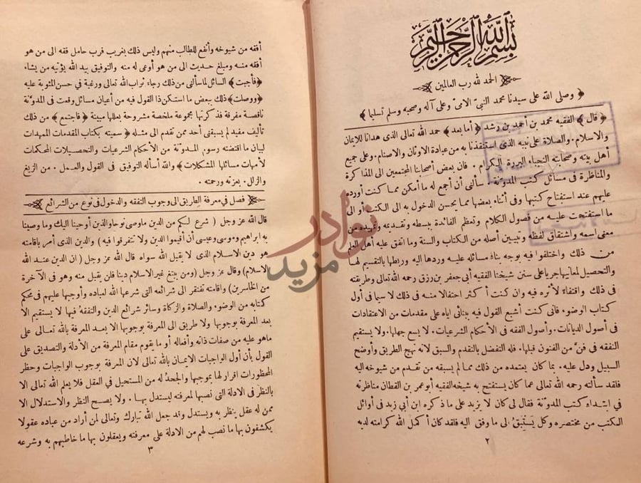 مقدمة كتاب المقدمات الممهدات لبيان ما اقتضته المدونة