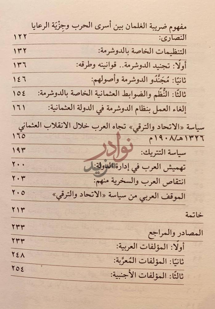 فهرس كتاب العثمانيون ماكان حديث يفترى فهرس المحتويات
