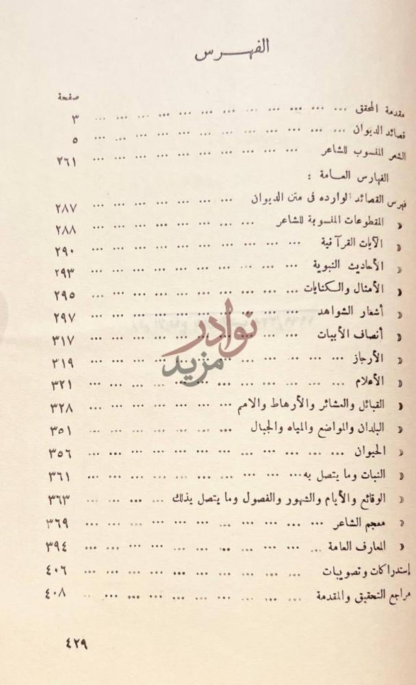 فهرس كتاب ديوان المثقب العبدي الفهرس