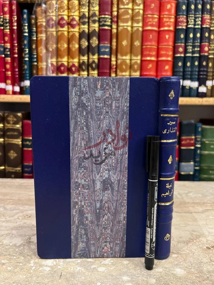 تجليد كتاب سهير القلماوي
