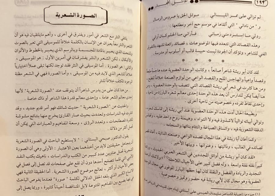 عاشق المجد عمر ابوريشة شاعرا وانسانا