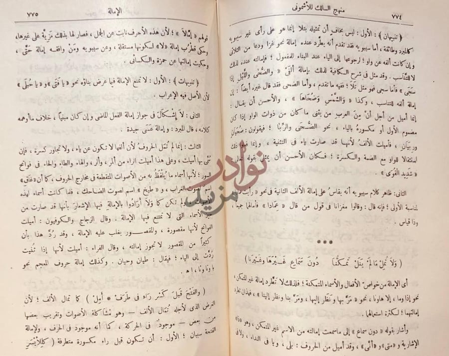 صفحة داخلية كتاب شرح الاشموني على الفية ابن مالك