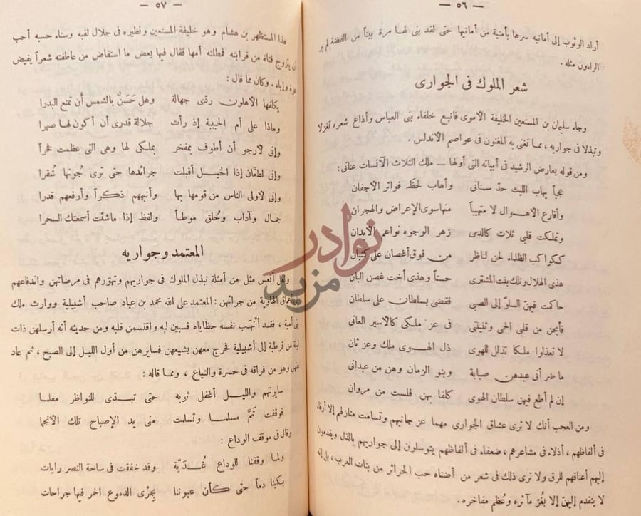 صفحة داخلية كتاب المراة العربية في جاهليتها واسلامها