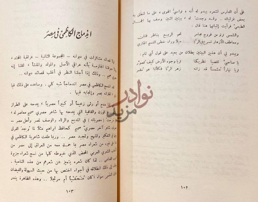 صفحة داخلية كتاب اربعة ايام مع شاعر العرب عبدالمحسن الكاظمي
