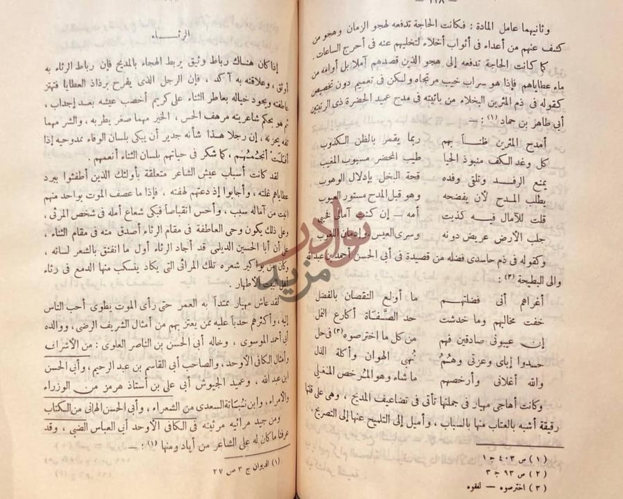 صفحة داخلية كتاب مهيار الديلمى وشعره الرثاء