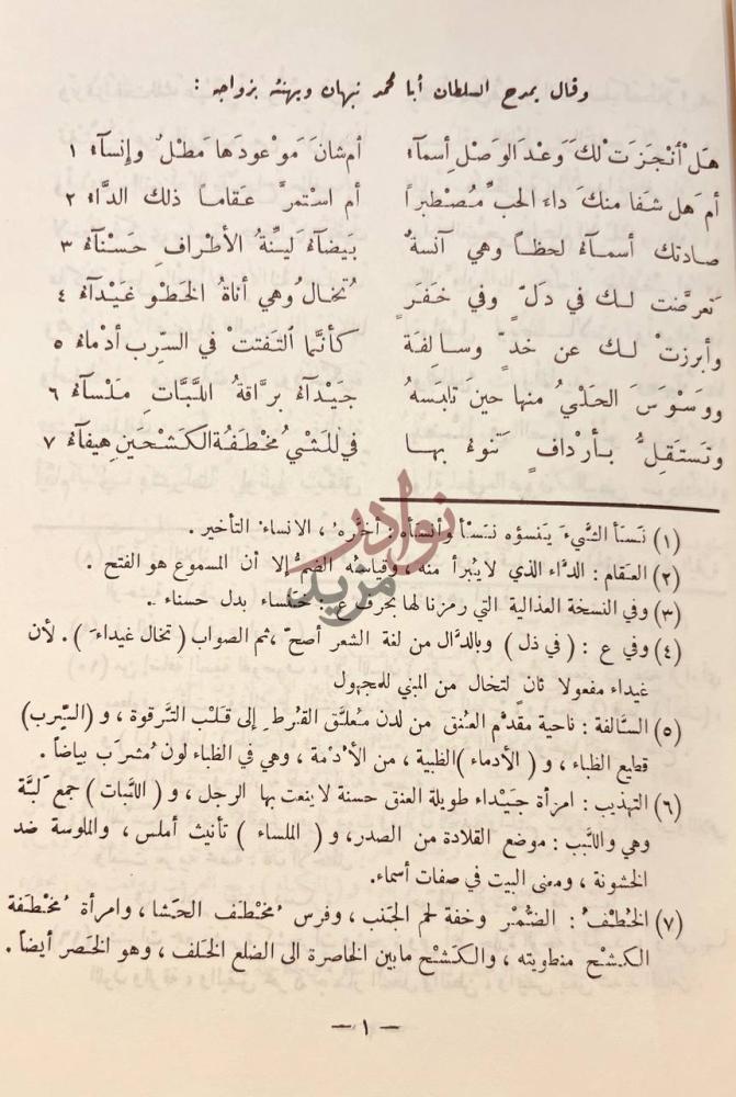صفحة داخلية كتاب ديوان الستالي وقال بمسمع السلطان