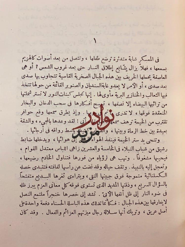 نابليون 2/1 مجلد واحد دسوقي