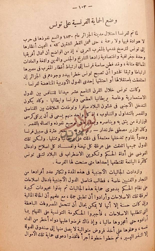 صفحة داخلية كتاب تونس الثائرة وضع الحماية الفرنسية