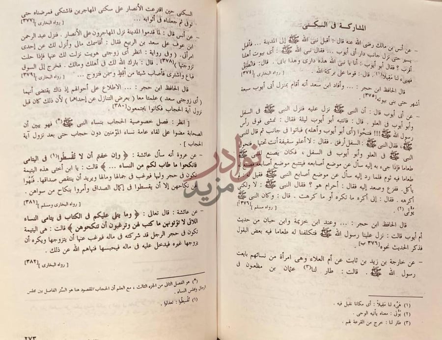 صفحة داخلية كتاب تحرير المراة في عصر الرسالة