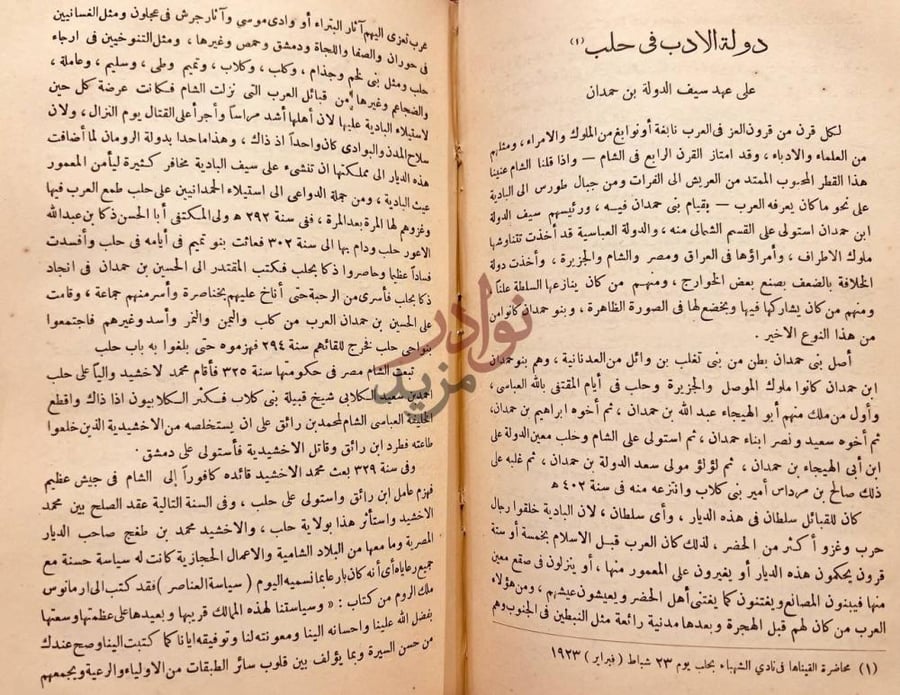 فصل كتاب القديم والحديث دولة الادب في حلب