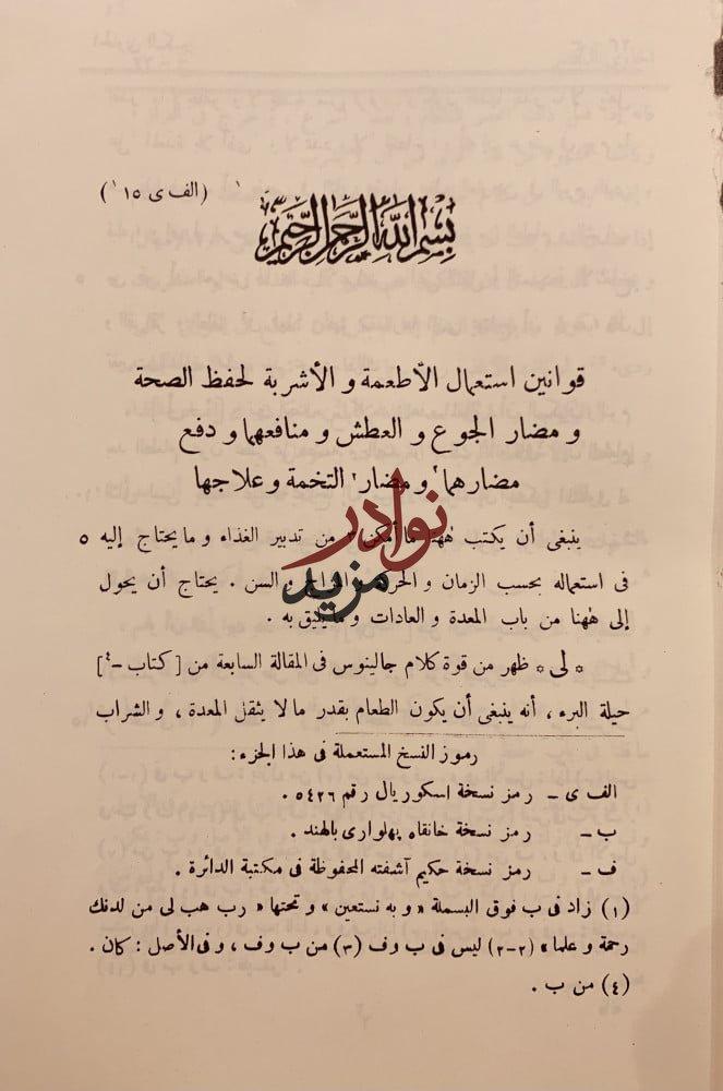 الحاوي الكبير في الطب 23/1 -الرازي