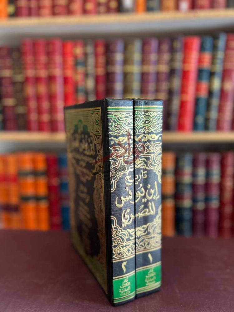 غلاف كتاب تاريخ ابن يونس الصدفي كعب الكتاب Spine