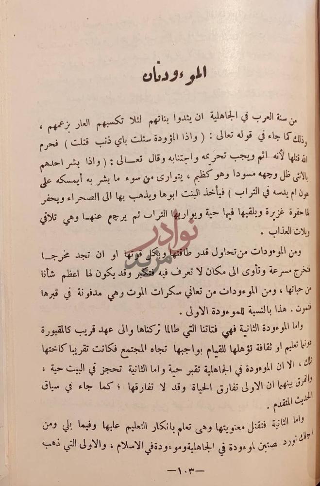 صفحة داخلية كتاب فتاة الجزيرة يختص بمختلف شئون حواء