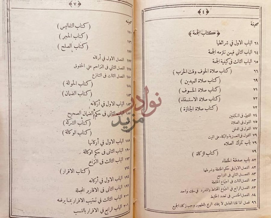 فهرس كتاب الوجيز في فقه مذهب الامام الشافعي كتاب القراض