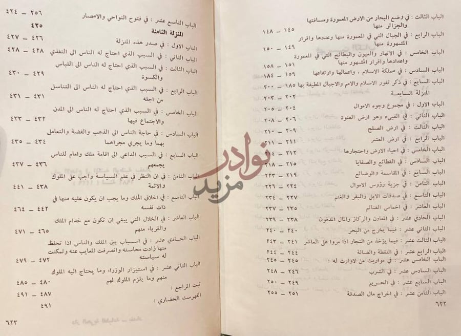 فهرس كتاب الخراج وصناعة الكتابة فهرست الكتاب
