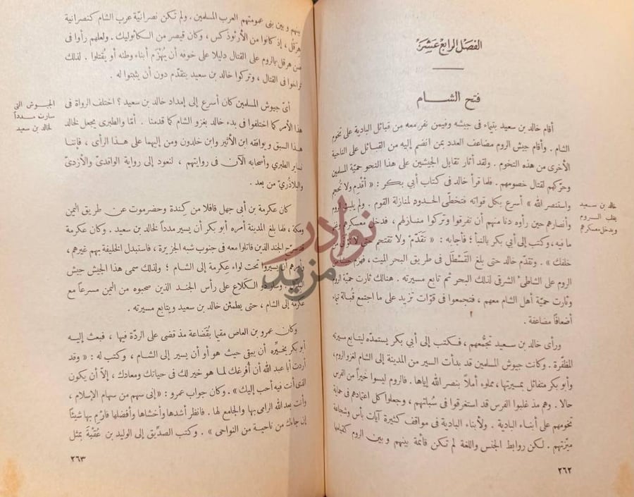 فصل كتاب ابو بكر الصديق الفصل الرابع