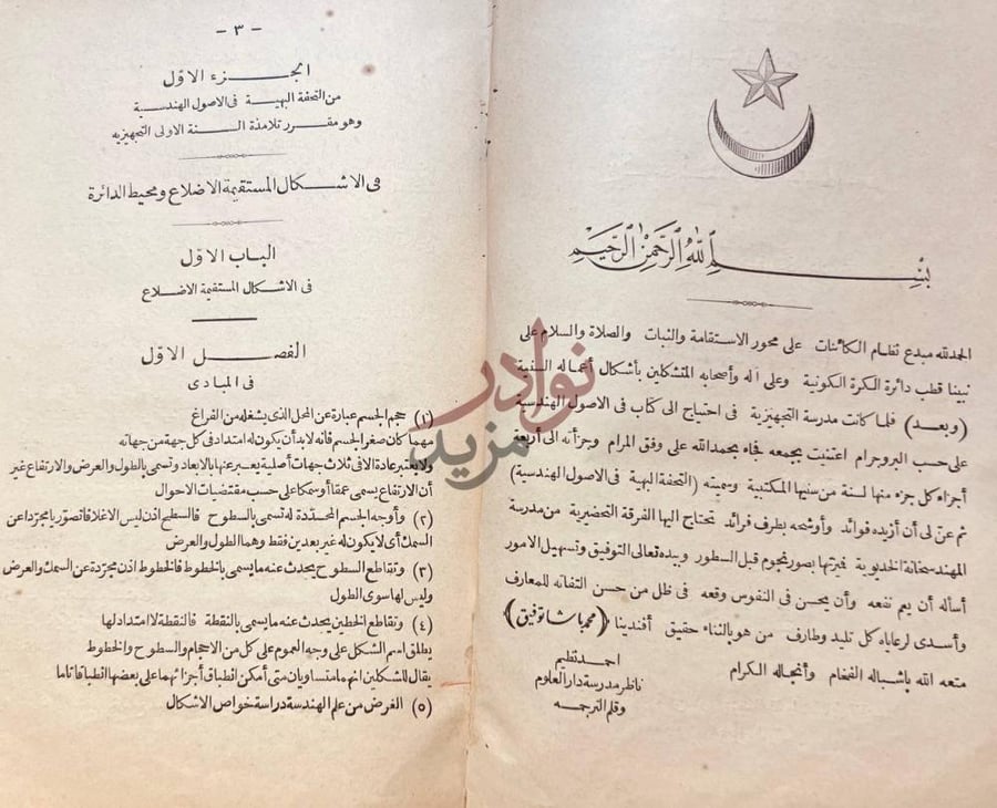 تمهيد كتاب التحفة البهية في الاصول الهندسية البسملة ومقدمة