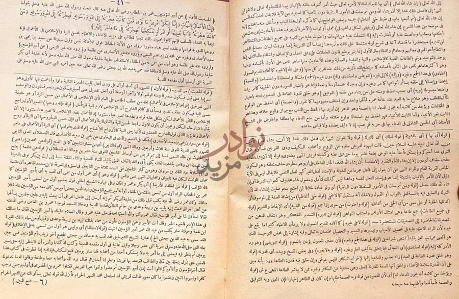 صفحة داخلية كتاب فتح المبين لشرح الاربعين الحديث الأول