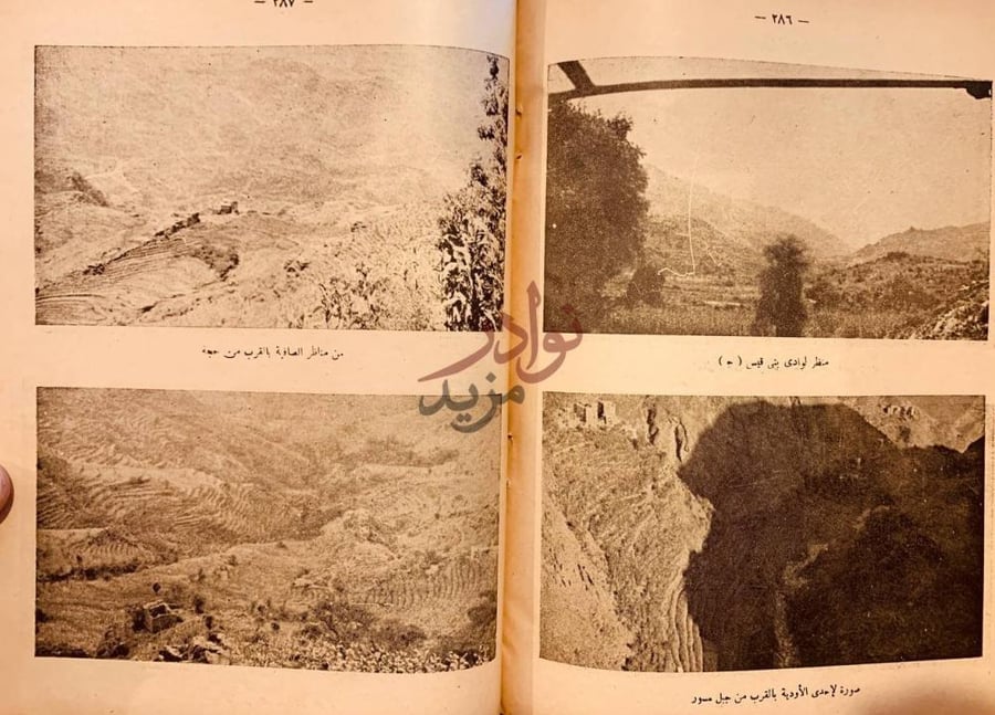 صفحة داخلية كتاب اليمن الكبرى كتاب جغرافي جيولوجي تاريخي