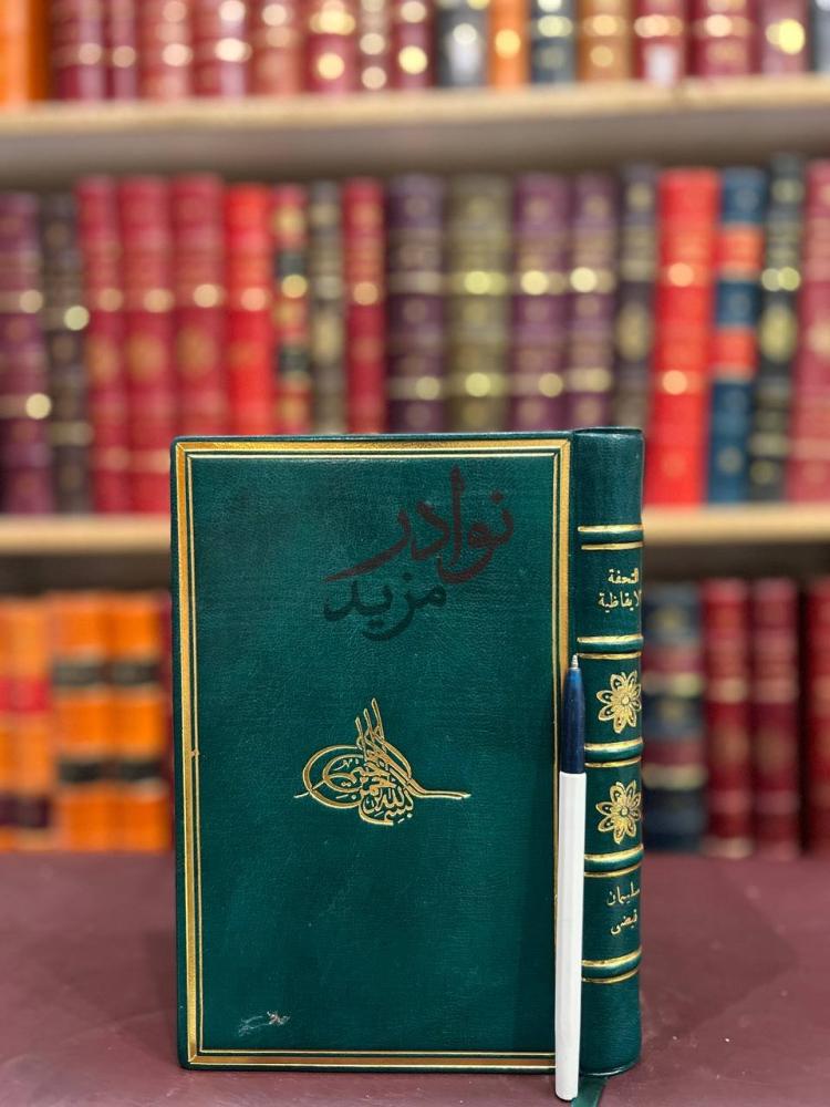 غلاف كتاب التحفة الايقاظية في الرحلة الحجازية